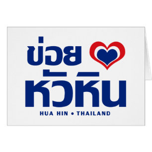 Khoi Huk (Corazón / Amor) Hua Hin Verde Tailandia
