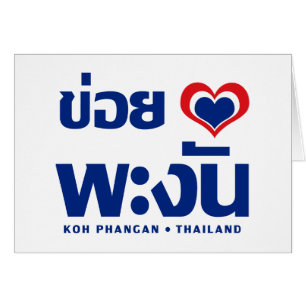 Khoi Huk (Corazón / Amor) Koh Phangan + Tailandia