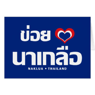 Khoi Huk (Corazón / Amor) Naklua + Tailandia