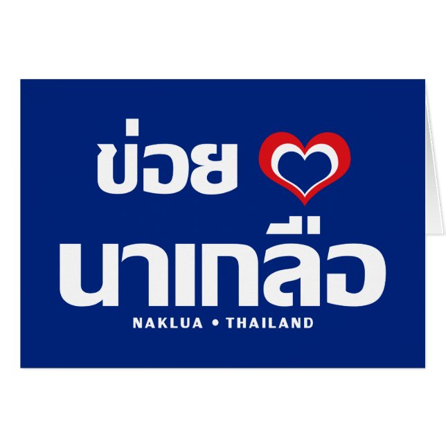 Khoi Huk (Corazón / Amor) Naklua + Tailandia (Anverso (Horizontal))