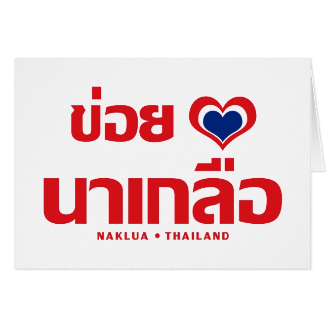 Khoi Huk (Corazón / Amor) Naklua + Tailandia (Anverso (Horizontal))