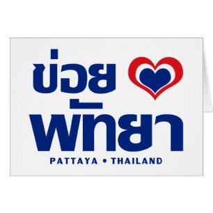 Khoi Huk (Corazón / Amor) Pattaya + Tailandia