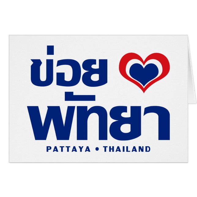 Khoi Huk (Corazón / Amor) Pattaya + Tailandia (Anverso (Horizontal))