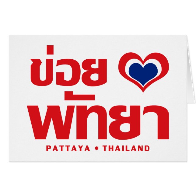 Khoi Huk (Corazón / Amor) Pattaya + Tailandia (Anverso (Horizontal))