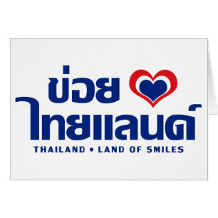 Khoi Huk (Yo Corazón / Amor) Tailandia + Tailandés