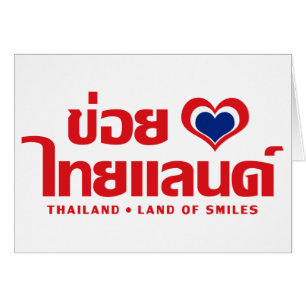 Khoi Huk (Yo Corazón / Amor) Tailandia + Tailandés