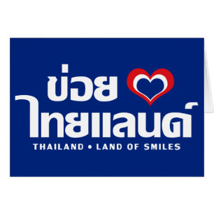 Khoi Huk (Yo Corazón / Amor) Tailandia + Tailandés
