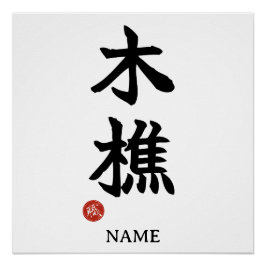 Kikori (Leñador) Póster Kanji Japonés