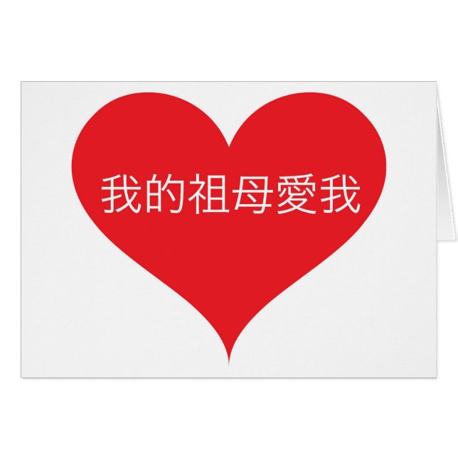 La abuela me ama chino (Anverso (Horizontal))
