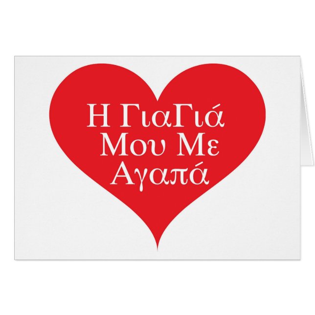 La abuela me ama griego (Anverso (Horizontal))