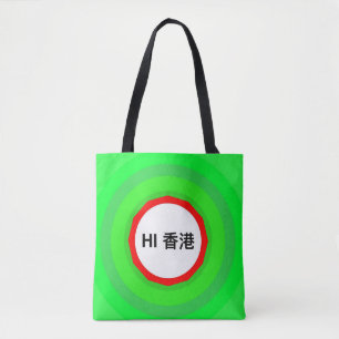 La bolsa de asas de HI-HK