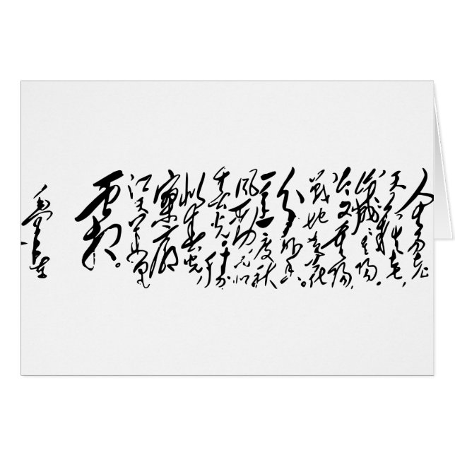 La caligrafía de Mao Zedong del presidente (Anverso (Horizontal))