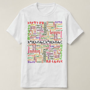 La camiseta del Amharic del የአባታችንሆይጸሎት de Prayer