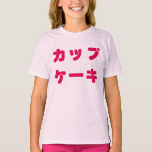 La camiseta del niño japonés de la "magdalena"