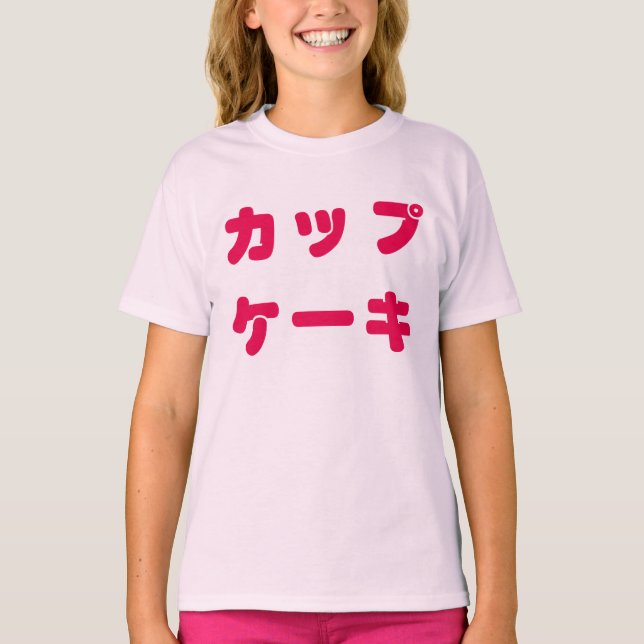 La camiseta del niño japonés de la "magdalena" (Anverso)