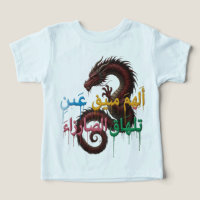 La Camiseta del Ojo Que No Llora – Dragón Árabe