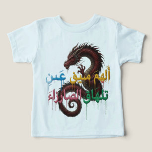 La Camiseta del Ojo Que No Llora – Dragón Árabe
