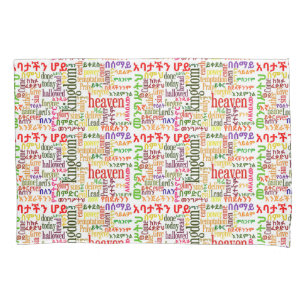 La funda de almohada del Amharic del የአባታችንሆይጸሎት