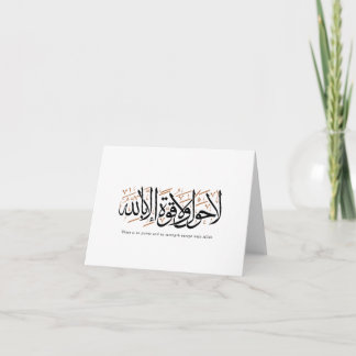 La Hawla wa La Quwwata Arabic Calligraphy Minimal