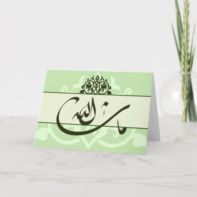 La masha verde islámicaAllah felicita a la tarjeta (Anverso)