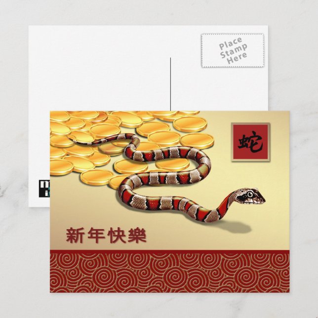 La postal del año chino de la serpiente en chino (Anverso / Reverso)