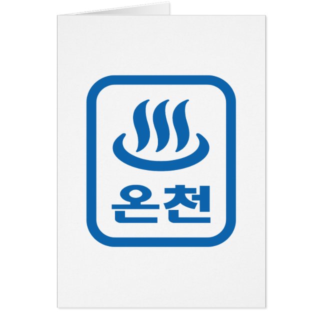 La primavera caliente coreana 온 천 Oncheon | Idioma (Frente)