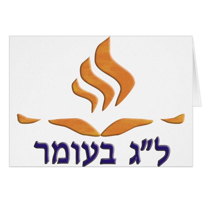 Lag B´Omer (Anverso (Horizontal))