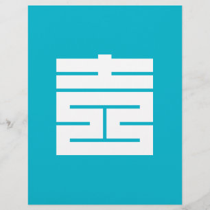 Lámina の角字 del 吉 (よし)