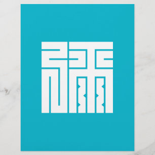 LÁMINA 弥の角字