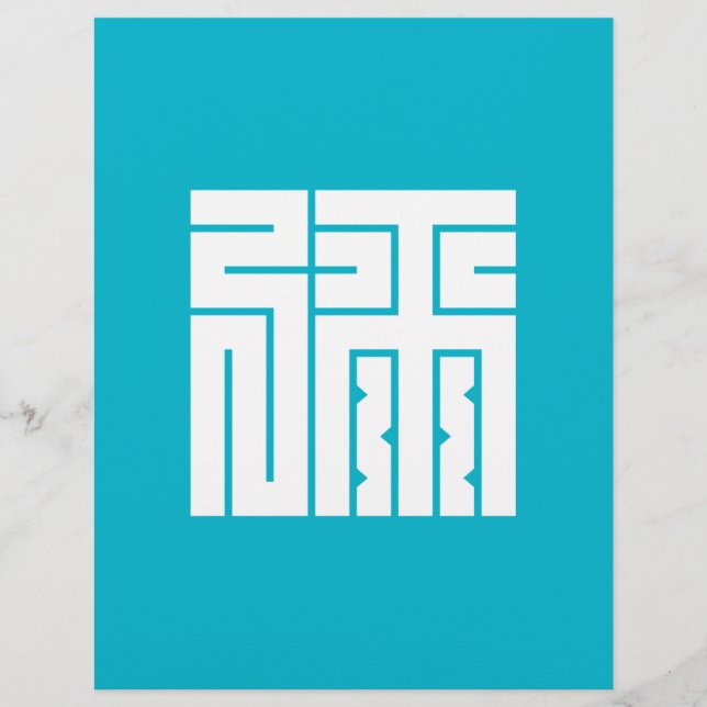 LÁMINA 弥の角字 (Anverso)