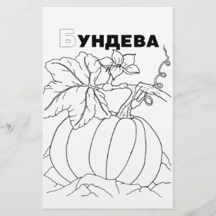 Lámina calabaza cirílica serbia