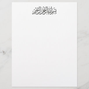 Lámina Caligrafía musulmana árabe de Bismillah