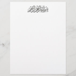 Lámina Caligrafía musulmana árabe de Bismillah