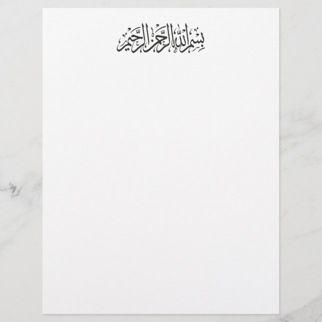 Lámina Caligrafía musulmana árabe de Bismillah (Anverso)