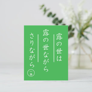 Lámina Impresión de arte de haiku japonés de Issa Kobayas