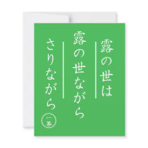Impresión de arte de haiku japonés de Issa Kobayas