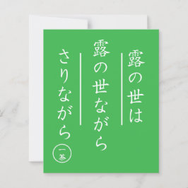Lámina Impresión de arte de haiku japonés de Issa Kobayas