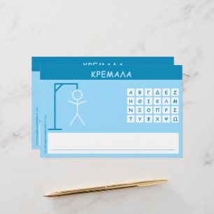 Lámina Juego de palabras de Kremala (Hangman)