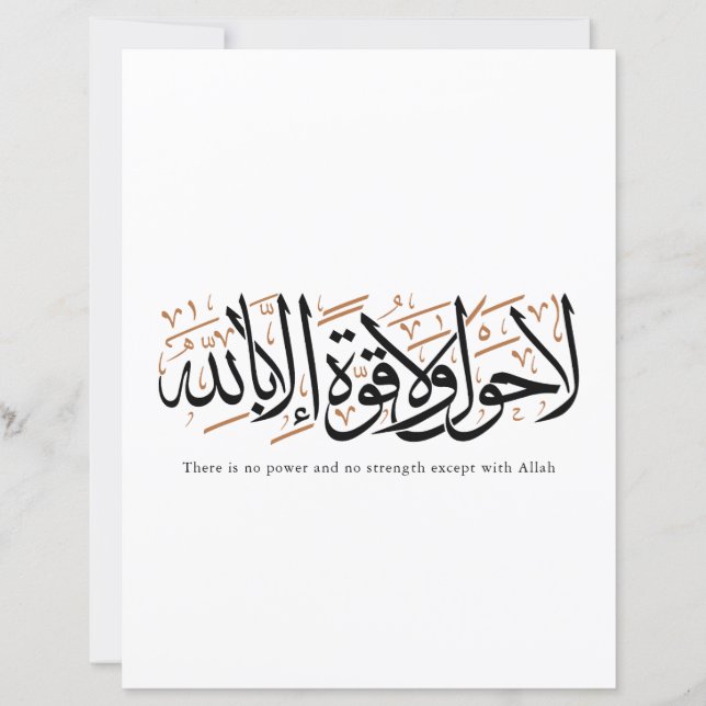 Lámina La Hawla wa La Quwwata Arabic Calligraphy Minimal (Anverso)