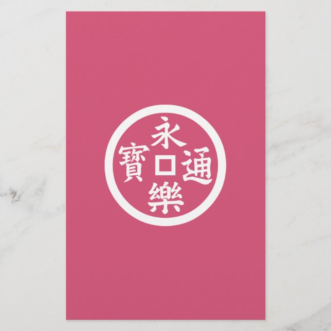 Lámina moneda Eiraku (Anverso)