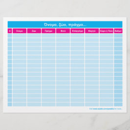 Lámina Onoma, zoo, pragma...