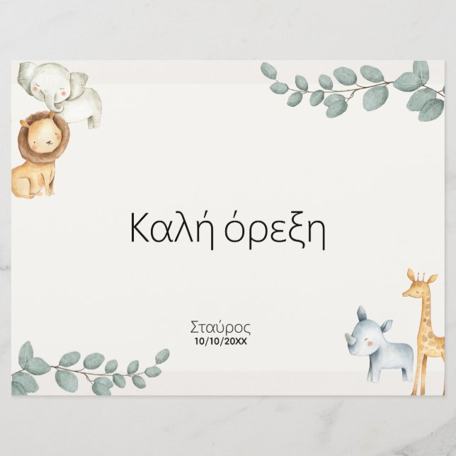 Lámina Safari Animals Greek Σουπλά Βάπτισης (Anverso)