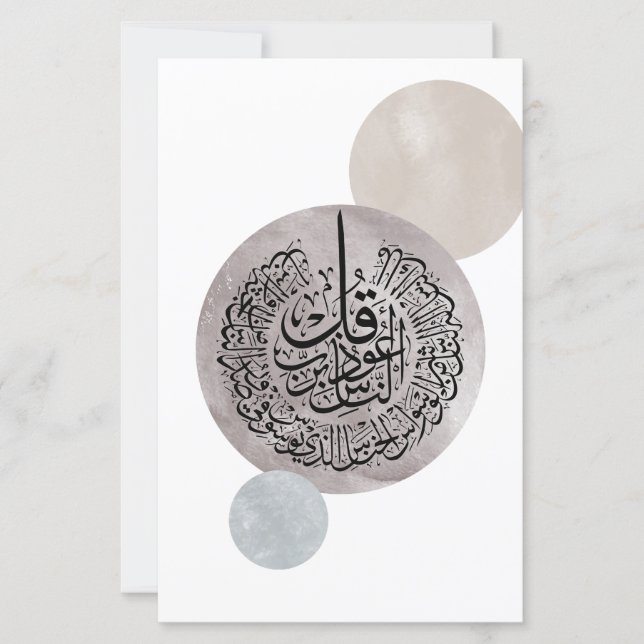 Lámina Surah An-Nas Islamic Arabic Calligraphy – Thuluth  (Anverso)