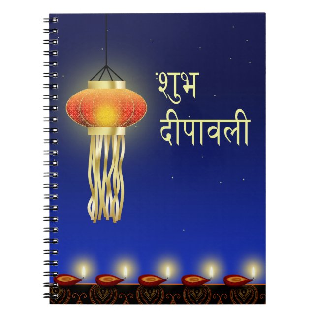 Lámpara Luminosa de Diwali - Cuaderno (Frente)