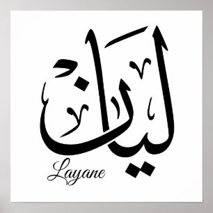 Layan – Arte de nombre en caligrafía árabe Thuluth