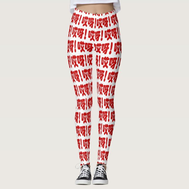Leggings ¡Aiya! ¡哎 呀! ¡Dios mío! Idioma hanzi chino (Anverso)