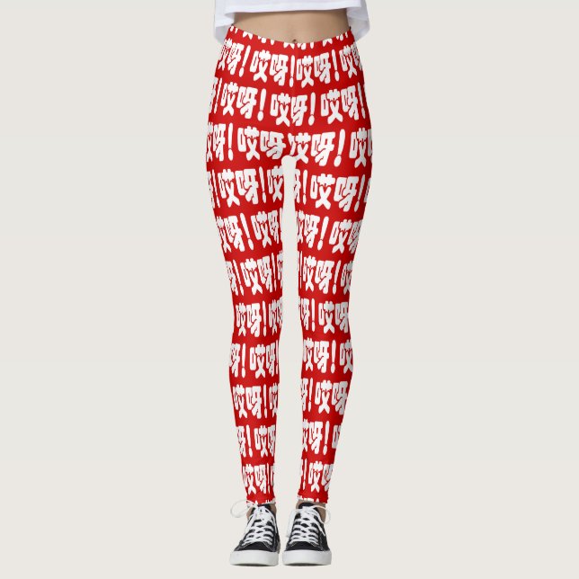 Leggings ¡Aiya! ¡哎 呀! ¡Dios mío! Idioma hanzi chino (Anverso)