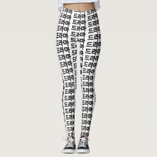 Leggings Lengua coreana de Corea Hangul del 드라마 del d