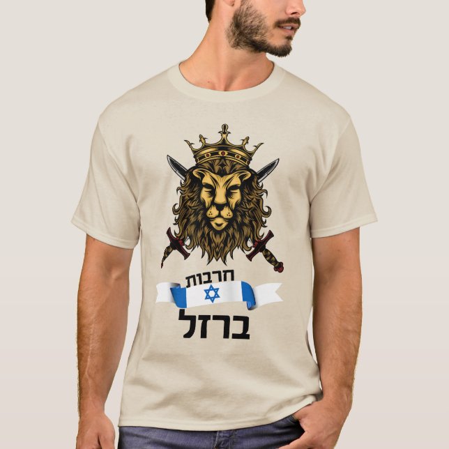 León de espadas de hierro - Israel - Camiseta bási (Anverso)