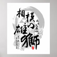 León Hojo Ujiyasu de la caligrafía de Sagami arte 